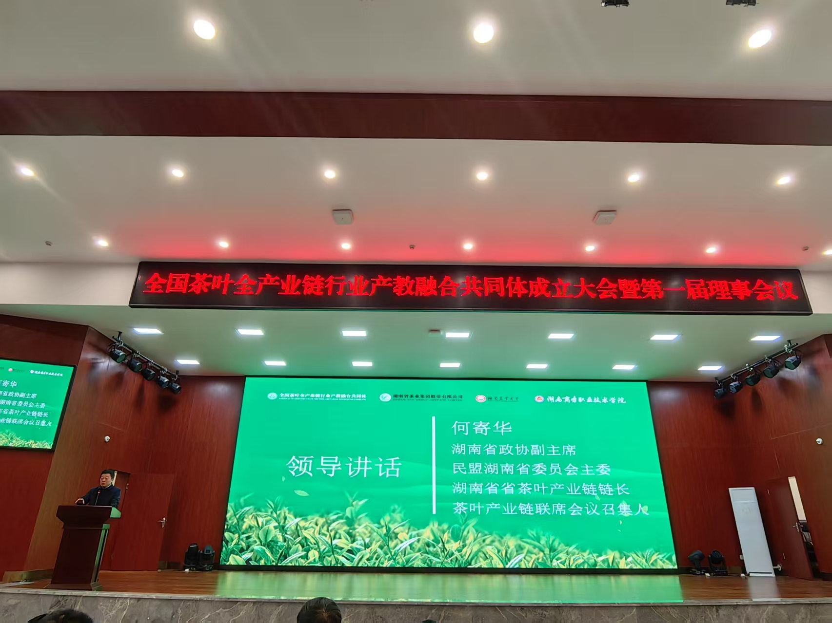 益陽茶廠有限公司獲任全國茶葉全產(chǎn)業(yè)鏈行業(yè)產(chǎn)教融合共同體副理事長單位